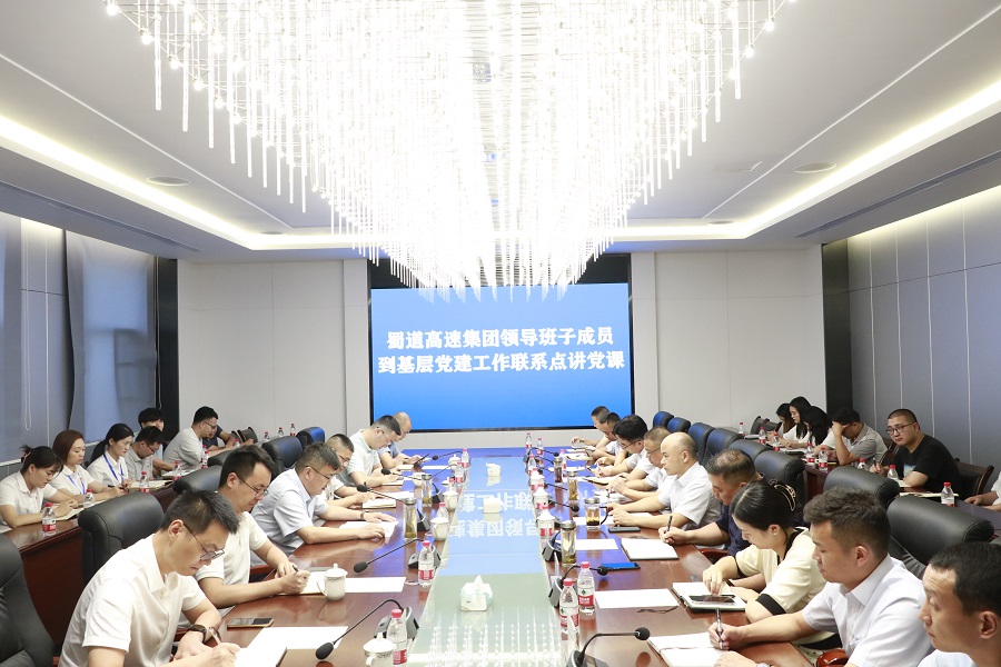 8月9日至10日，williamhill官网党委书记、董事长陈光军赴基层党建工作联系点成宜公司、宜泸宜叙公司讲党课。 (1).png