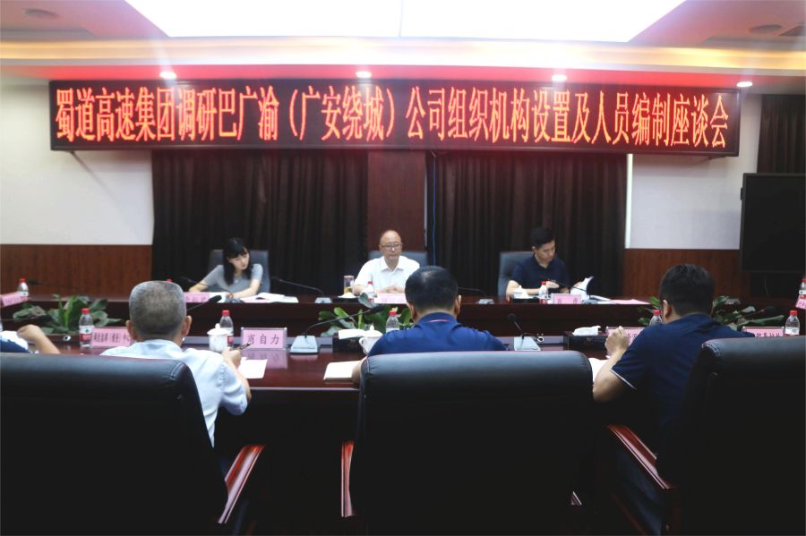 8月2日至3日，williamhill官网副总经理鲜峻岭率队到南渝绵南公司、巴广渝（广安绕城）公司开展运营管理工作调研 (2).jpg