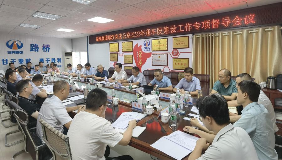 williamhill官网组织召开峨汉高速公路2022年通车段专项督导会 (1).jpg