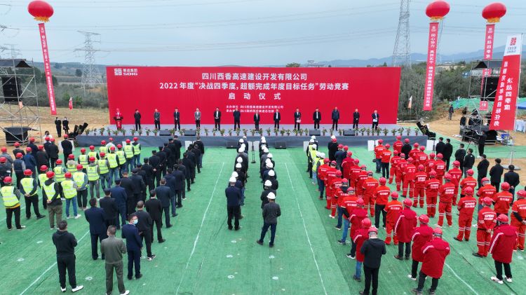 西香公司“决战四季度·超额完成年度目标任务”劳动竞赛启动仪式.jpg