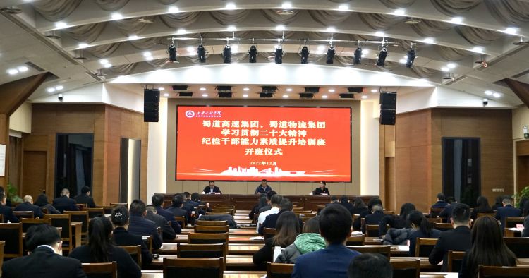 williamhill官网、蜀道物流集团联合举办纪检干部能力素质提升培训班 (1).jpg