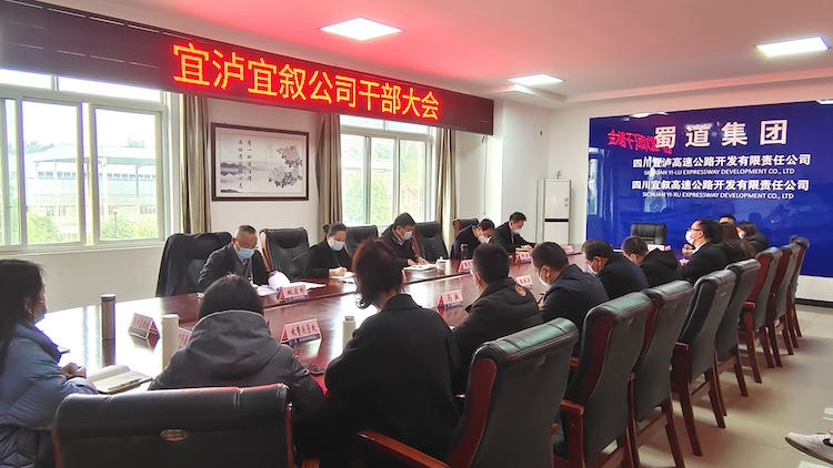 宜泸宜叙公司召开干部大会_副本.jpg